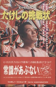 El desafío de Takeshi